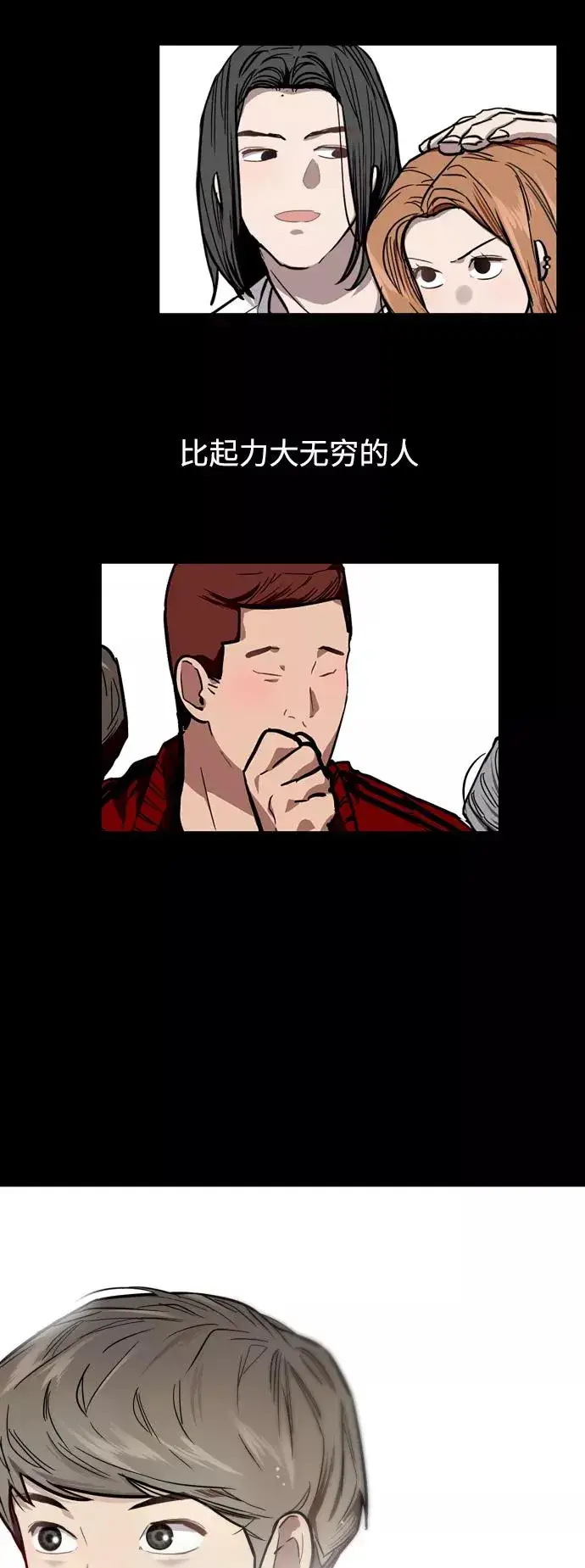 《爱上姐姐的理由》[第59话] 有那样的人图24