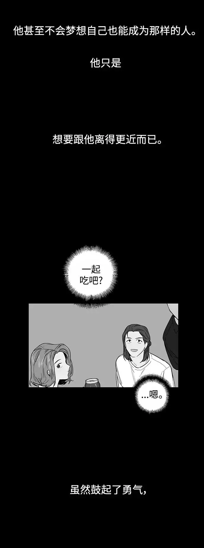 《爱上姐姐的理由》[第59话] 有那样的人图26