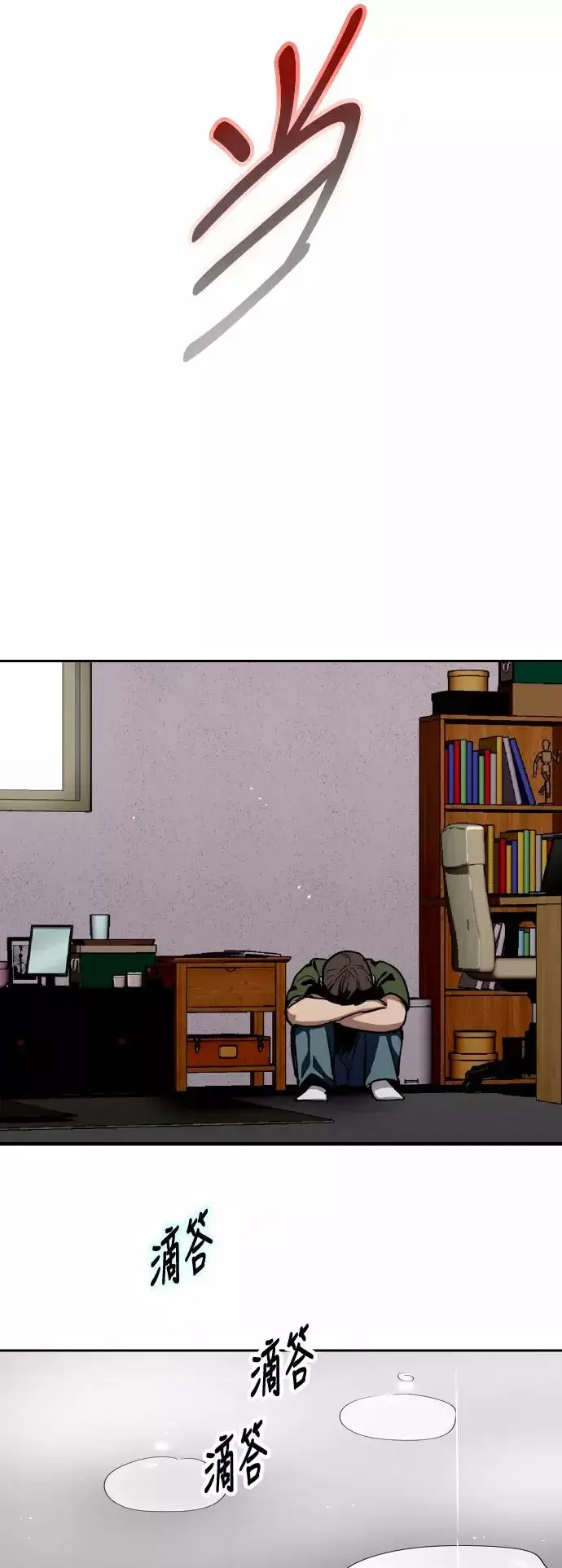 《爱上姐姐的理由》[第59话] 有那样的人图30