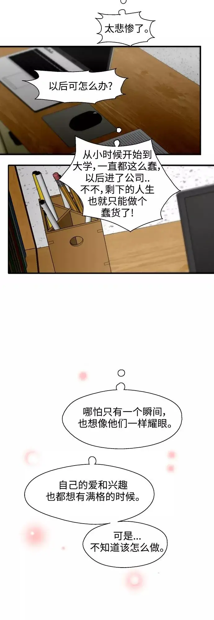 《爱上姐姐的理由》[第59话] 有那样的人图33