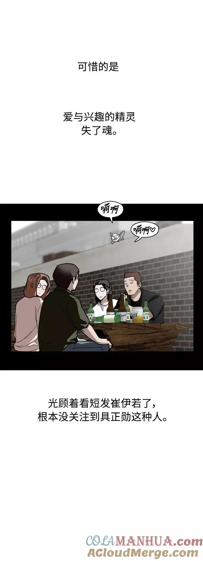 《爱上姐姐的理由》[第59话] 有那样的人图37