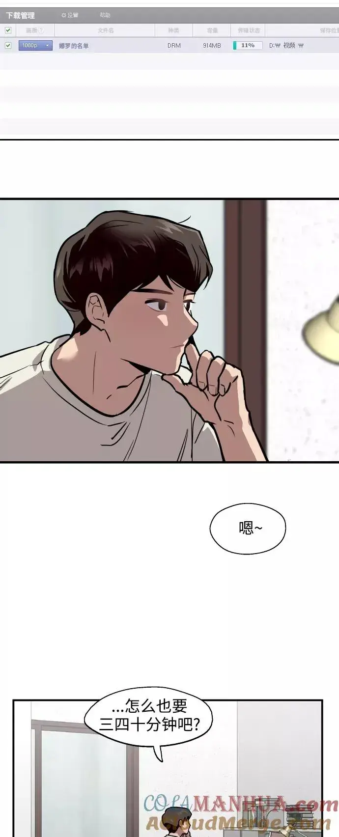 《爱上姐姐的理由》[第59话] 有那样的人图43