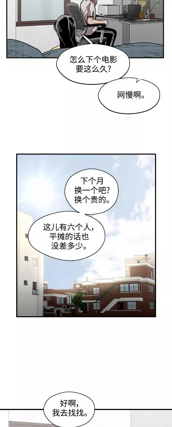 《爱上姐姐的理由》[第59话] 有那样的人图44