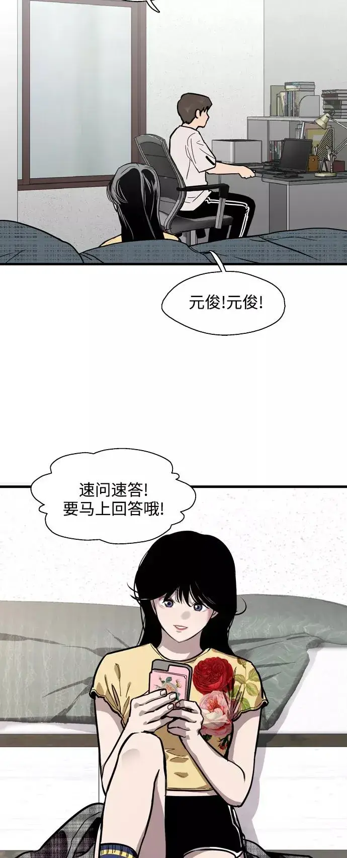 《爱上姐姐的理由》[第59话] 有那样的人图45