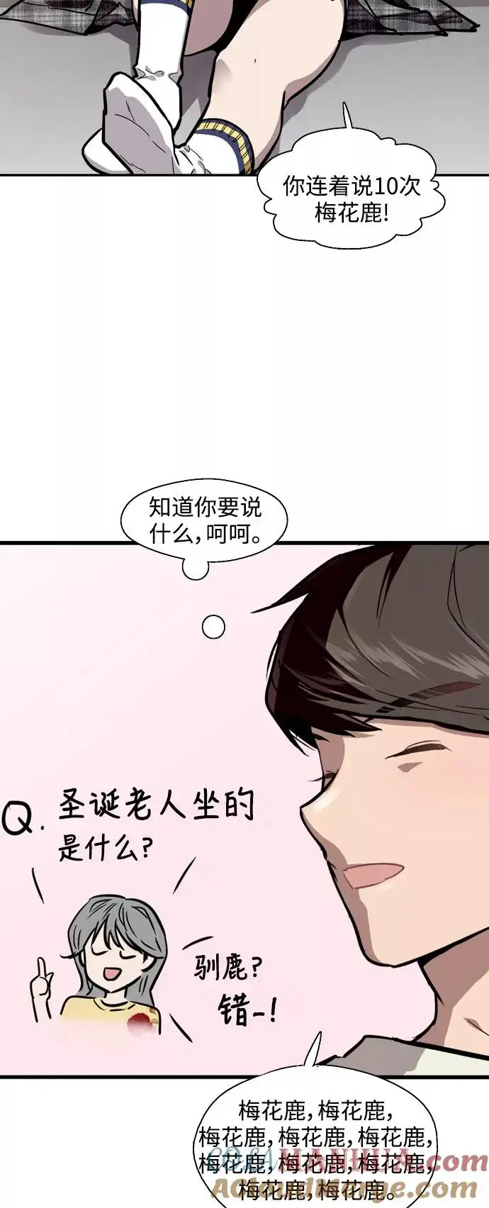 《爱上姐姐的理由》[第59话] 有那样的人图46