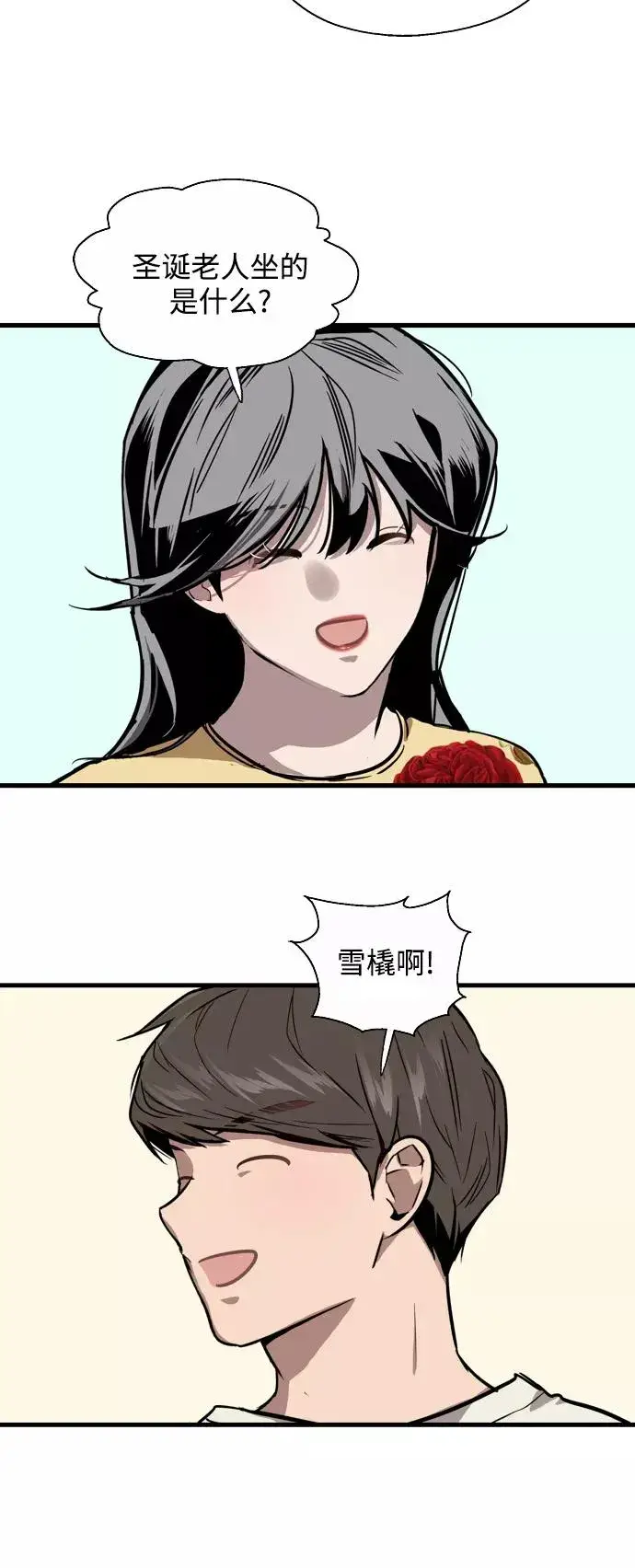 《爱上姐姐的理由》[第59话] 有那样的人图47
