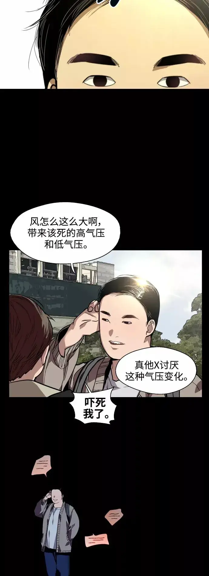 《爱上姐姐的理由》[第59话] 有那样的人图8