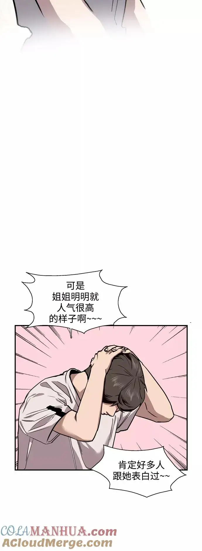 《爱上姐姐的理由》[第60话] 潘多拉的盒子（1）图10