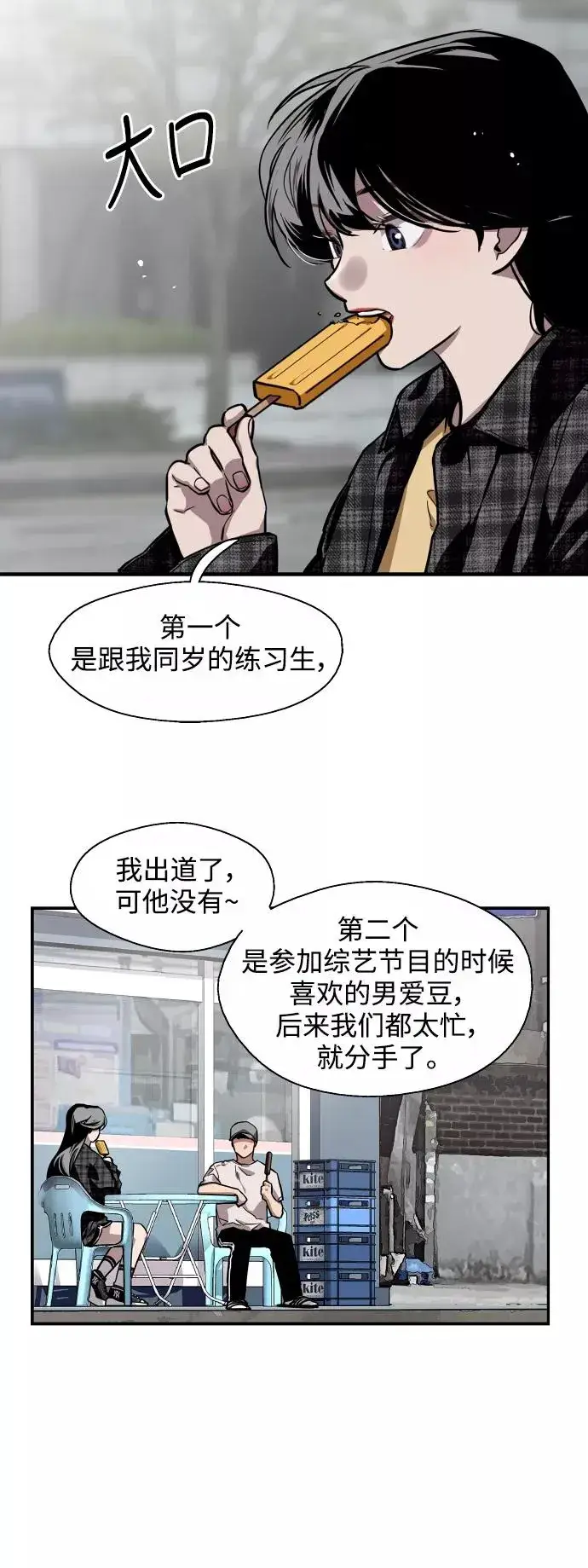 《爱上姐姐的理由》[第60话] 潘多拉的盒子（1）图15