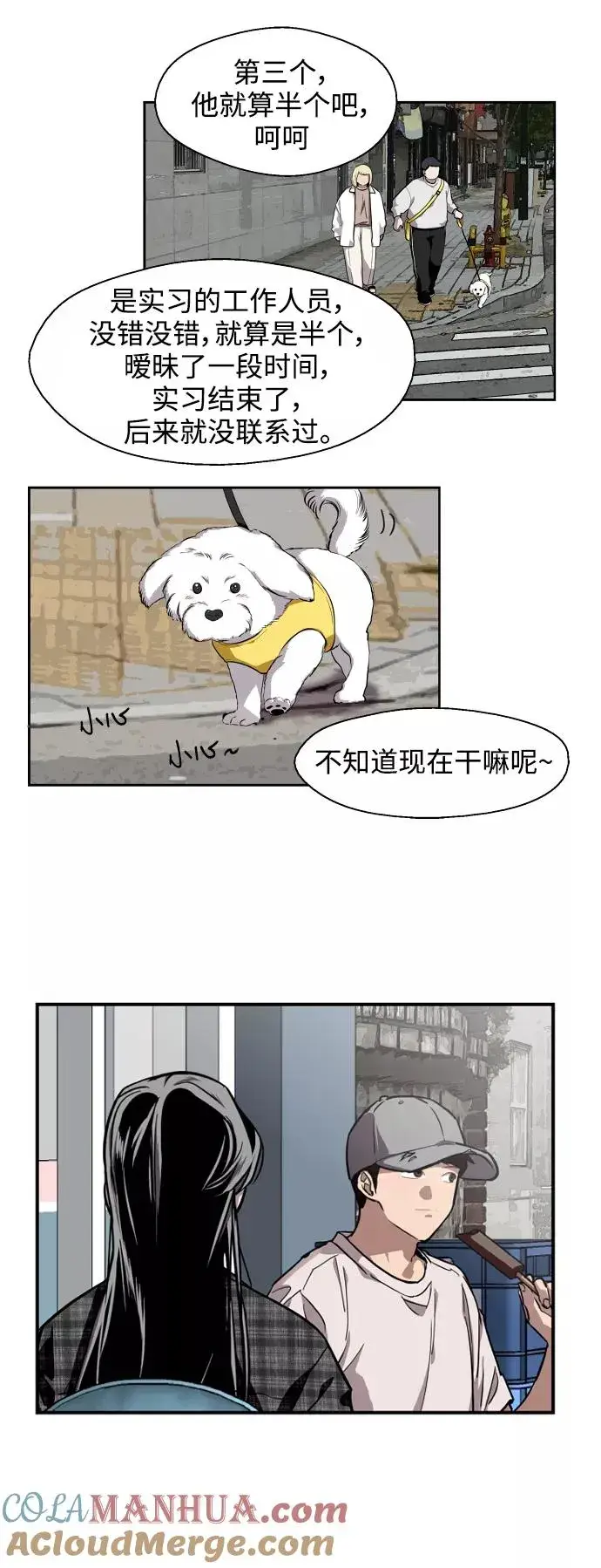 《爱上姐姐的理由》[第60话] 潘多拉的盒子（1）图16