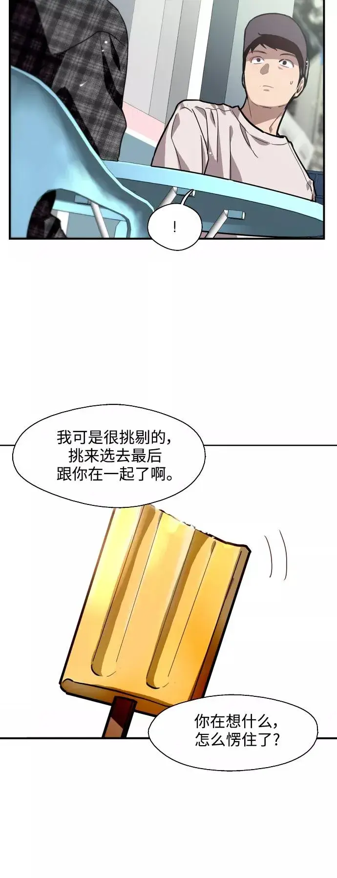 《爱上姐姐的理由》[第60话] 潘多拉的盒子（1）图20