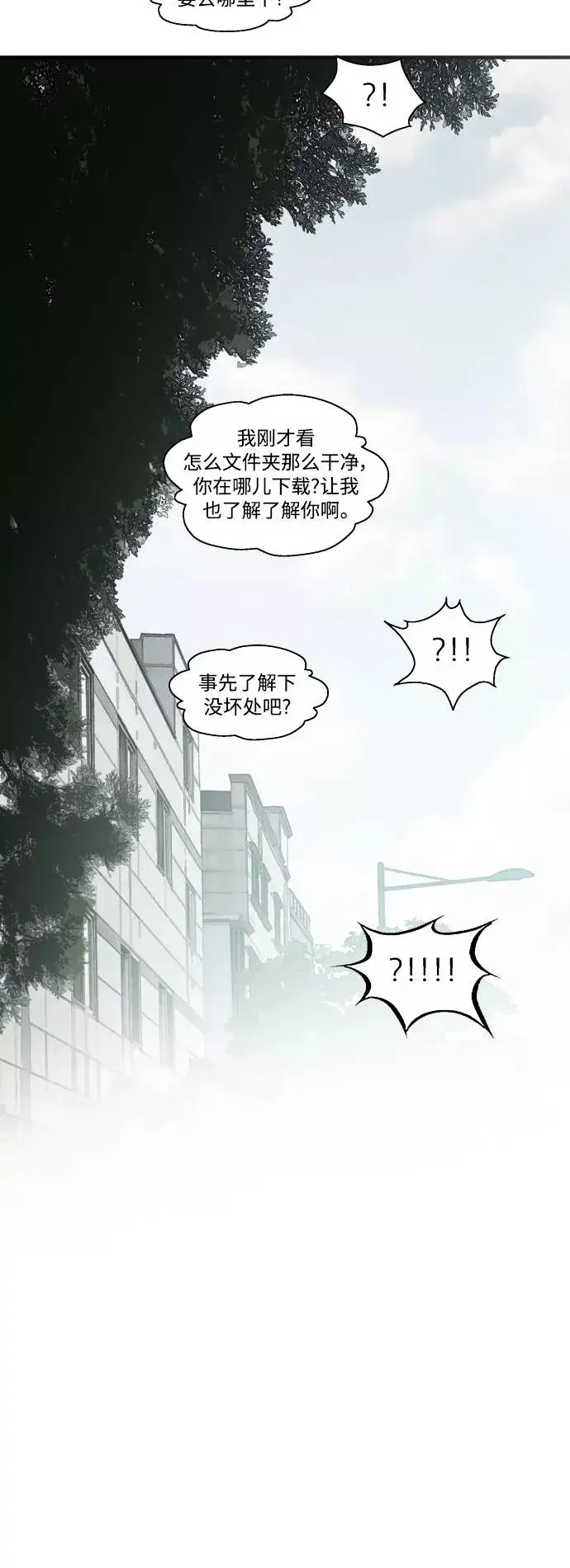 《爱上姐姐的理由》[第60话] 潘多拉的盒子（1）图23