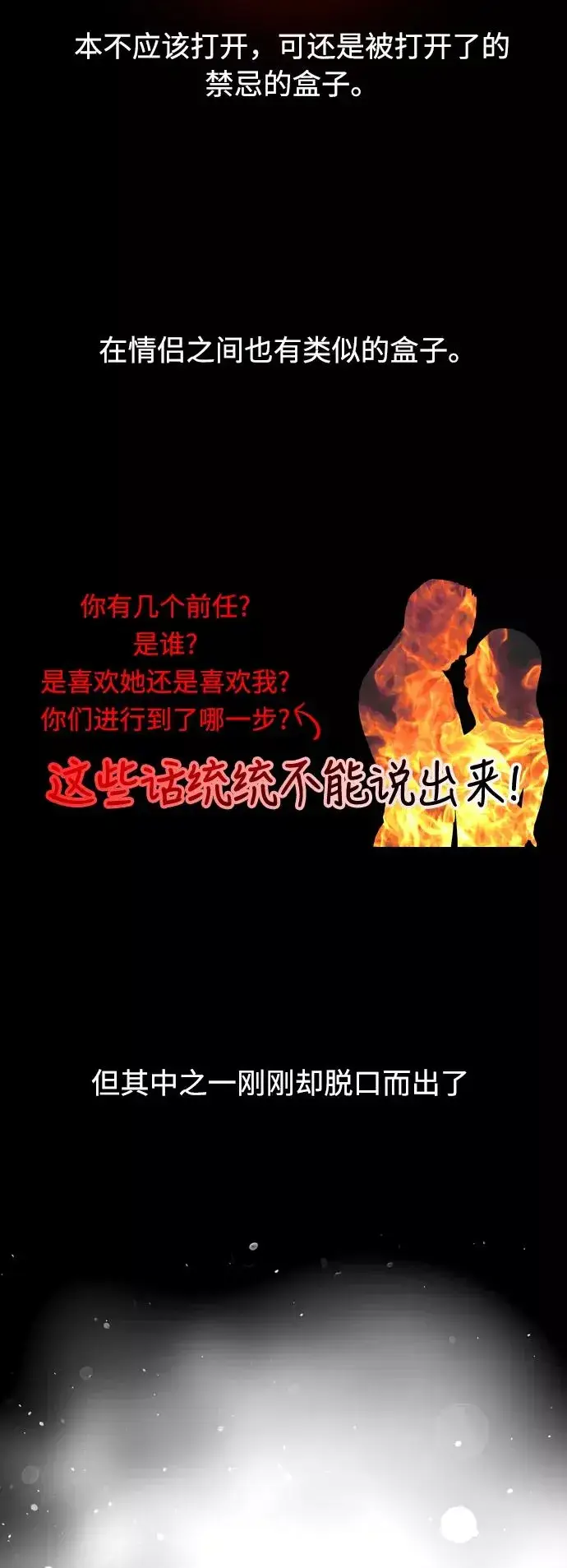 《爱上姐姐的理由》[第60话] 潘多拉的盒子（1）图3