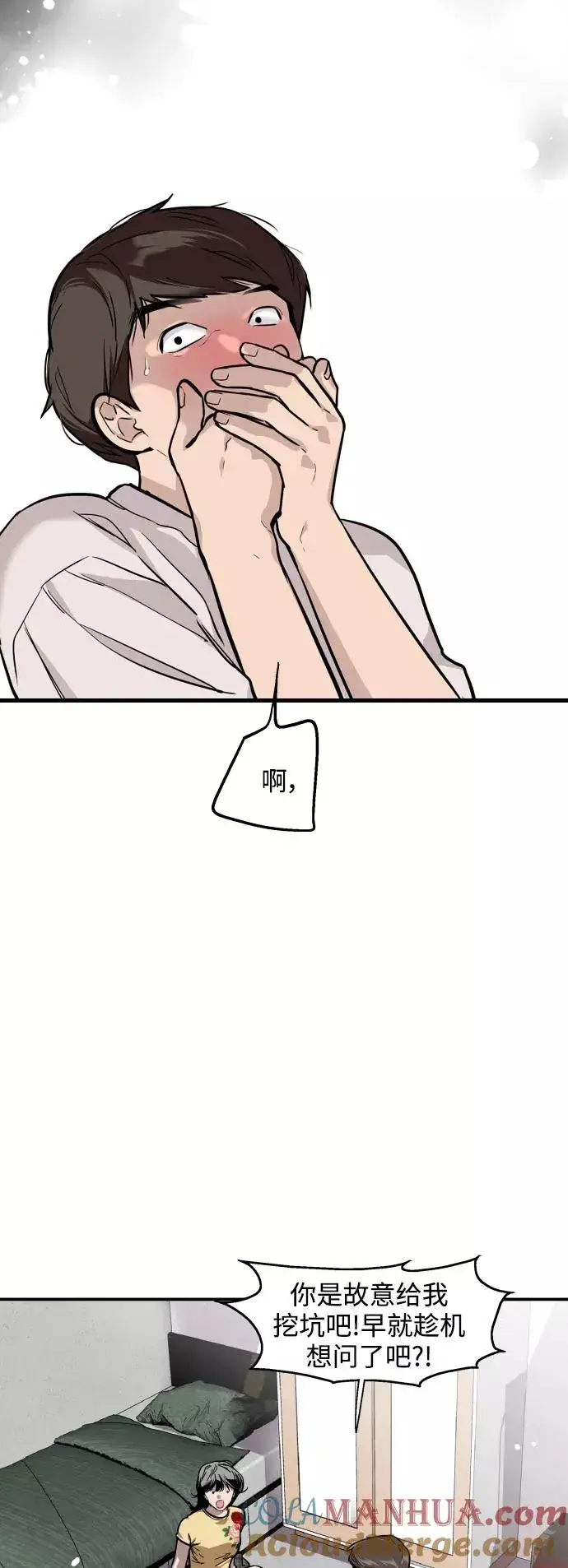 《爱上姐姐的理由》[第60话] 潘多拉的盒子（1）图4