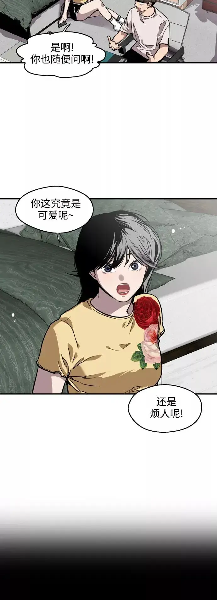 《爱上姐姐的理由》[第60话] 潘多拉的盒子（1）图5