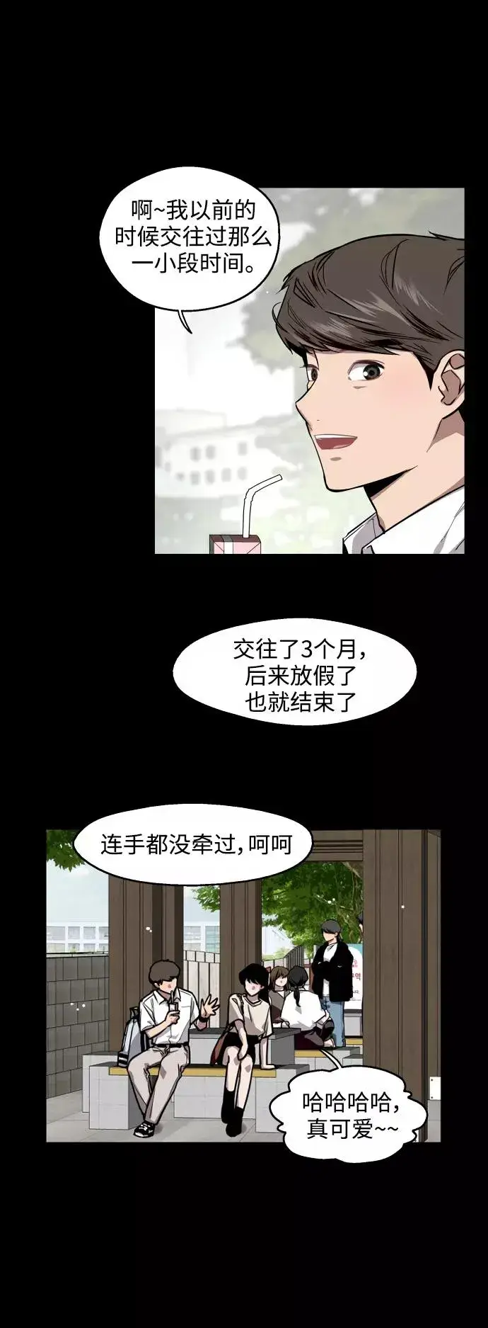 《爱上姐姐的理由》[第60话] 潘多拉的盒子（1）图6