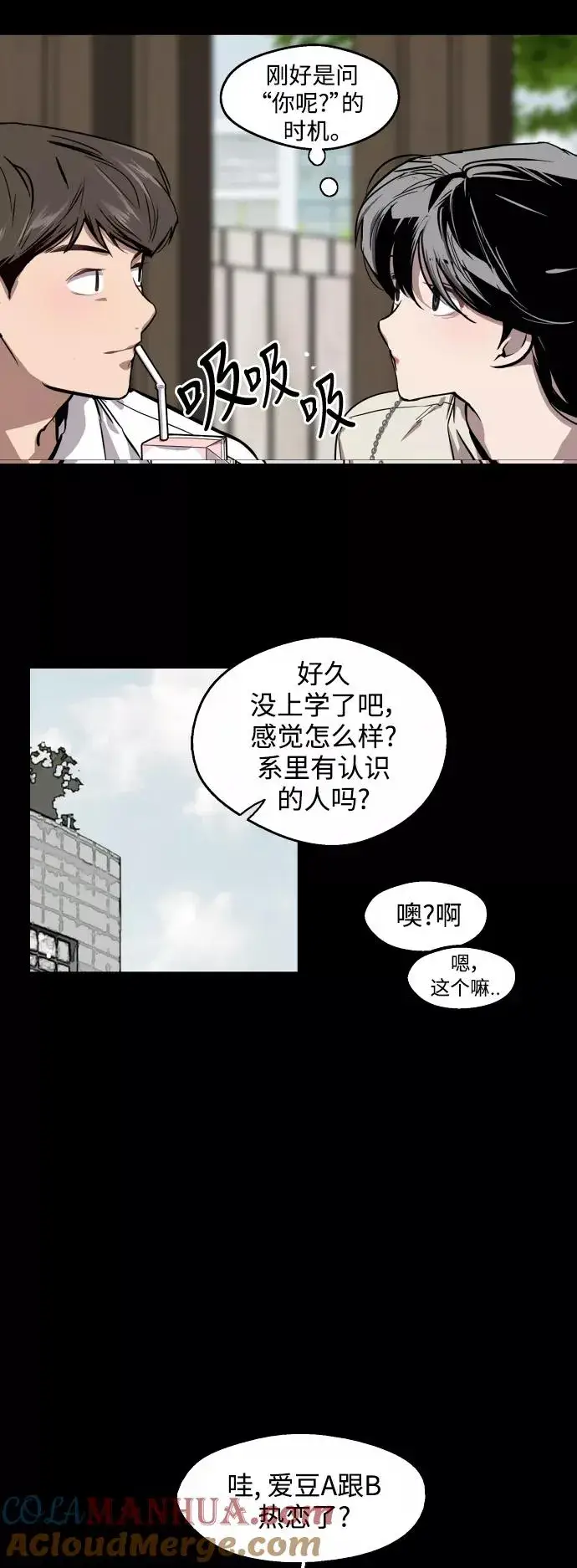 《爱上姐姐的理由》[第60话] 潘多拉的盒子（1）图7
