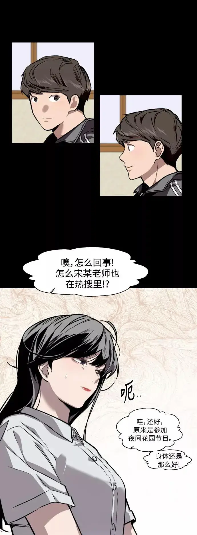 《爱上姐姐的理由》[第60话] 潘多拉的盒子（1）图9
