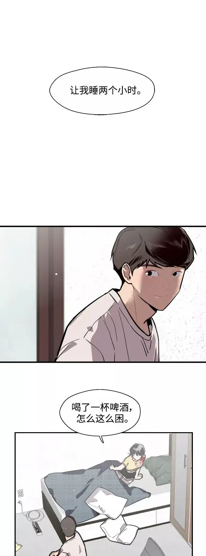 《爱上姐姐的理由》[第61话] 潘多拉的盒子（2）图12