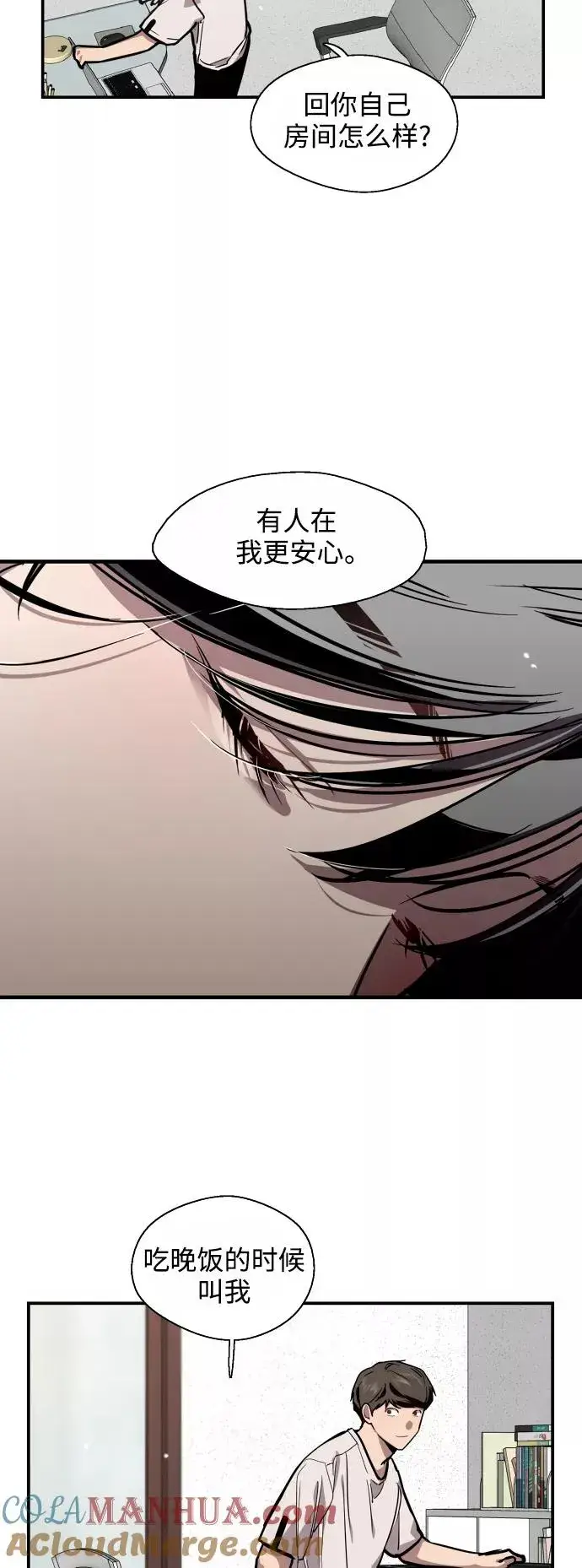 《爱上姐姐的理由》[第61话] 潘多拉的盒子（2）图13