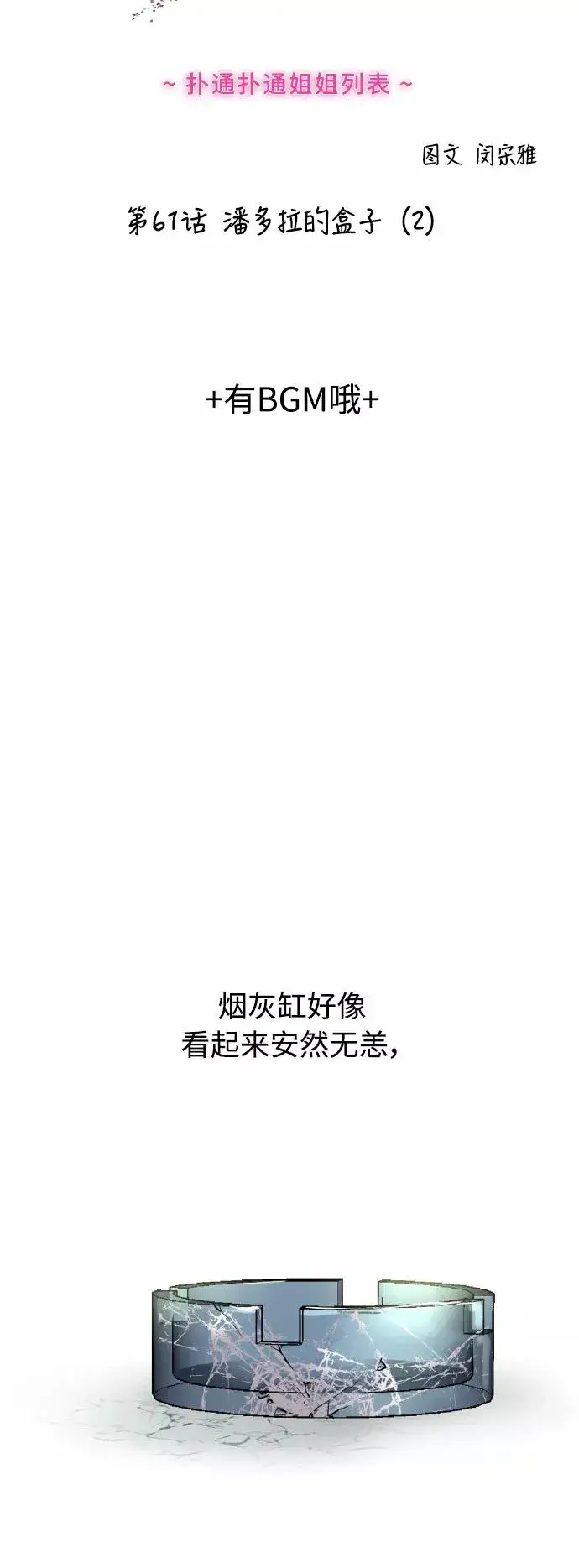 《爱上姐姐的理由》[第61话] 潘多拉的盒子（2）图2
