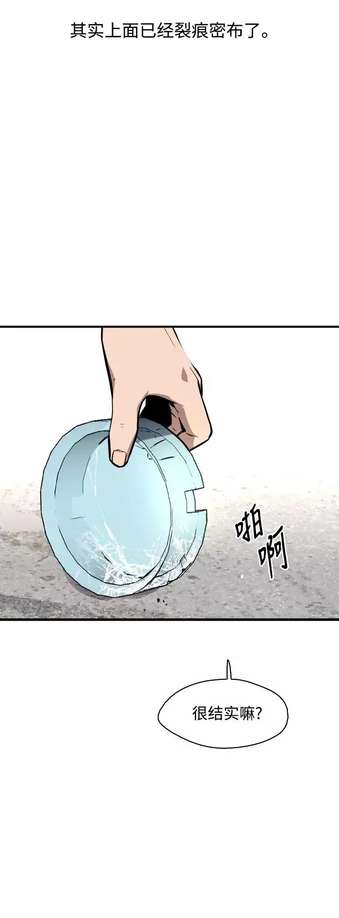 《爱上姐姐的理由》[第61话] 潘多拉的盒子（2）图3