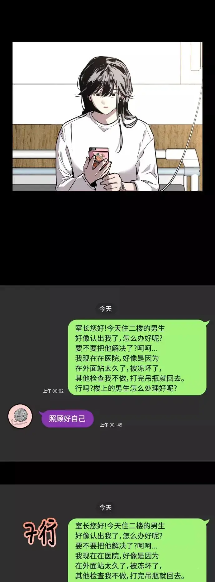 《爱上姐姐的理由》[第61话] 潘多拉的盒子（2）图36