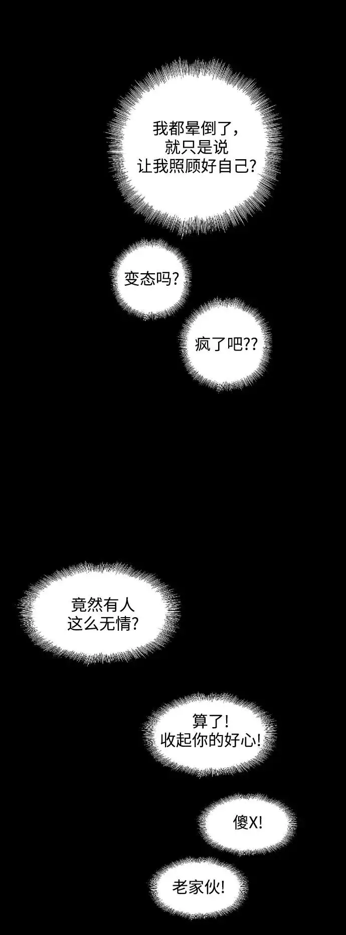 《爱上姐姐的理由》[第61话] 潘多拉的盒子（2）图39