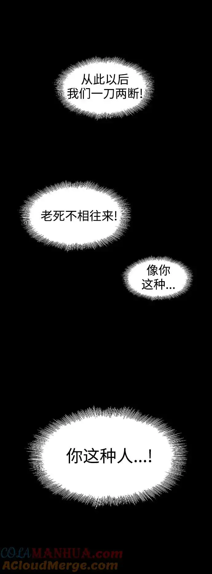 《爱上姐姐的理由》[第61话] 潘多拉的盒子（2）图40