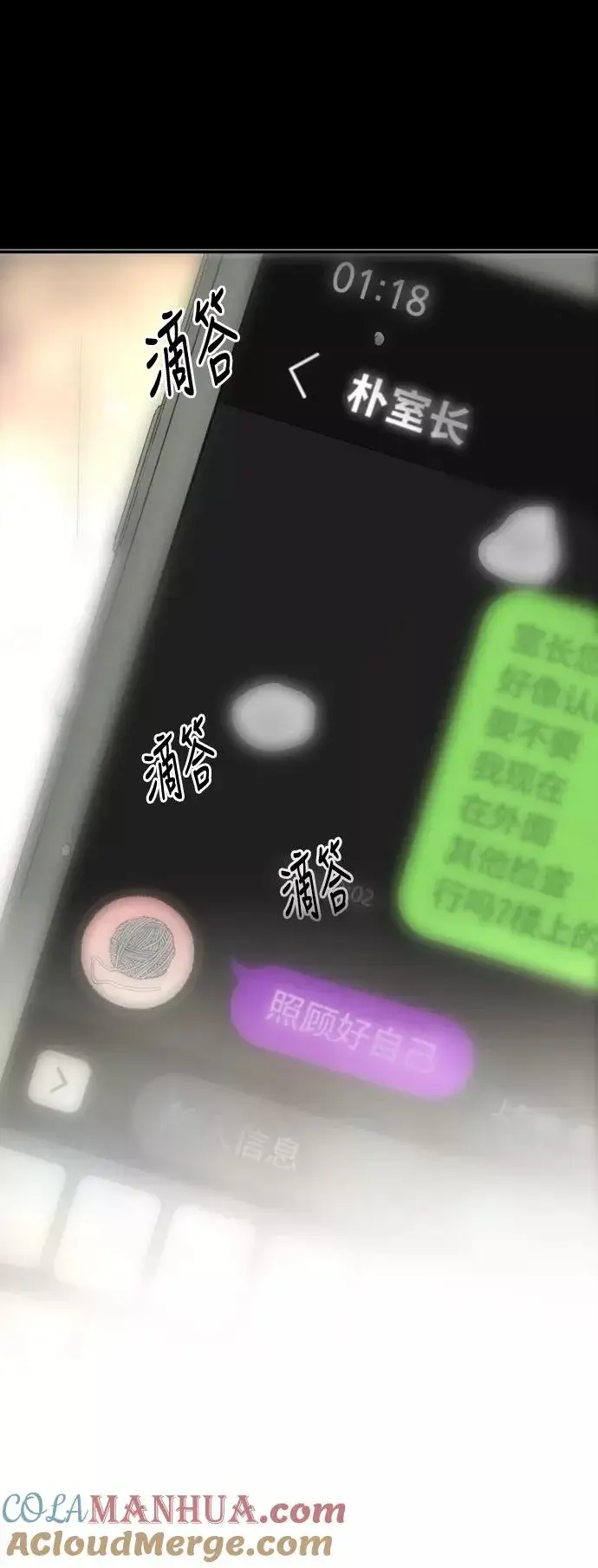 《爱上姐姐的理由》[第61话] 潘多拉的盒子（2）图43