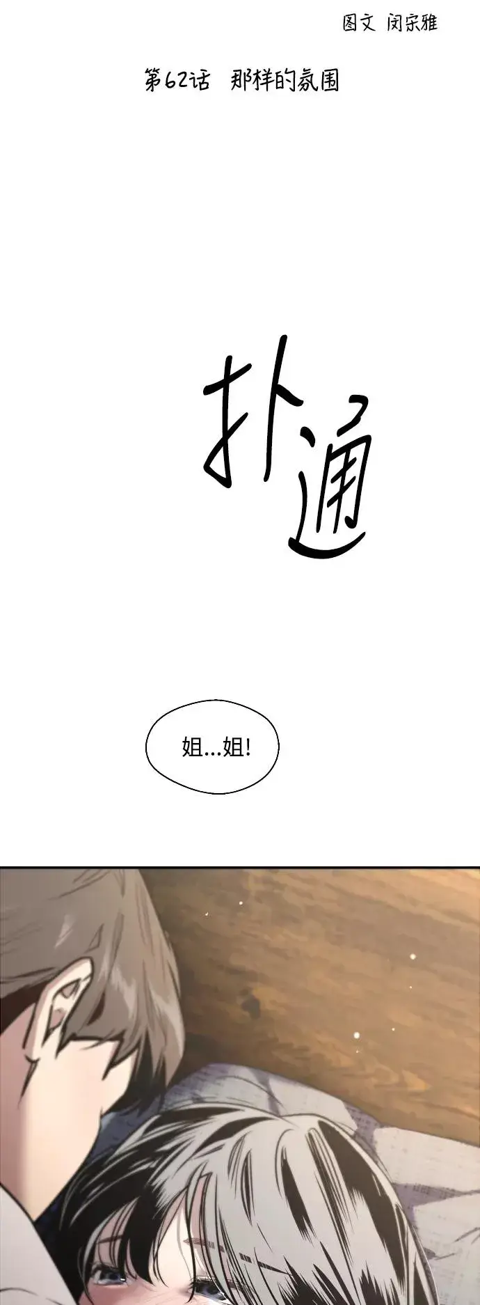 《爱上姐姐的理由》[第62话] 那样的氛围图2