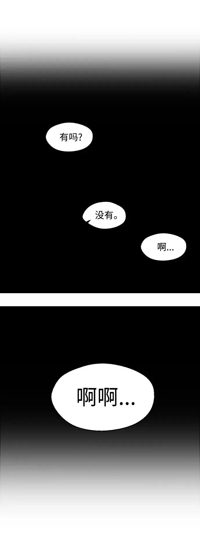 《爱上姐姐的理由》[第62话] 那样的氛围图22