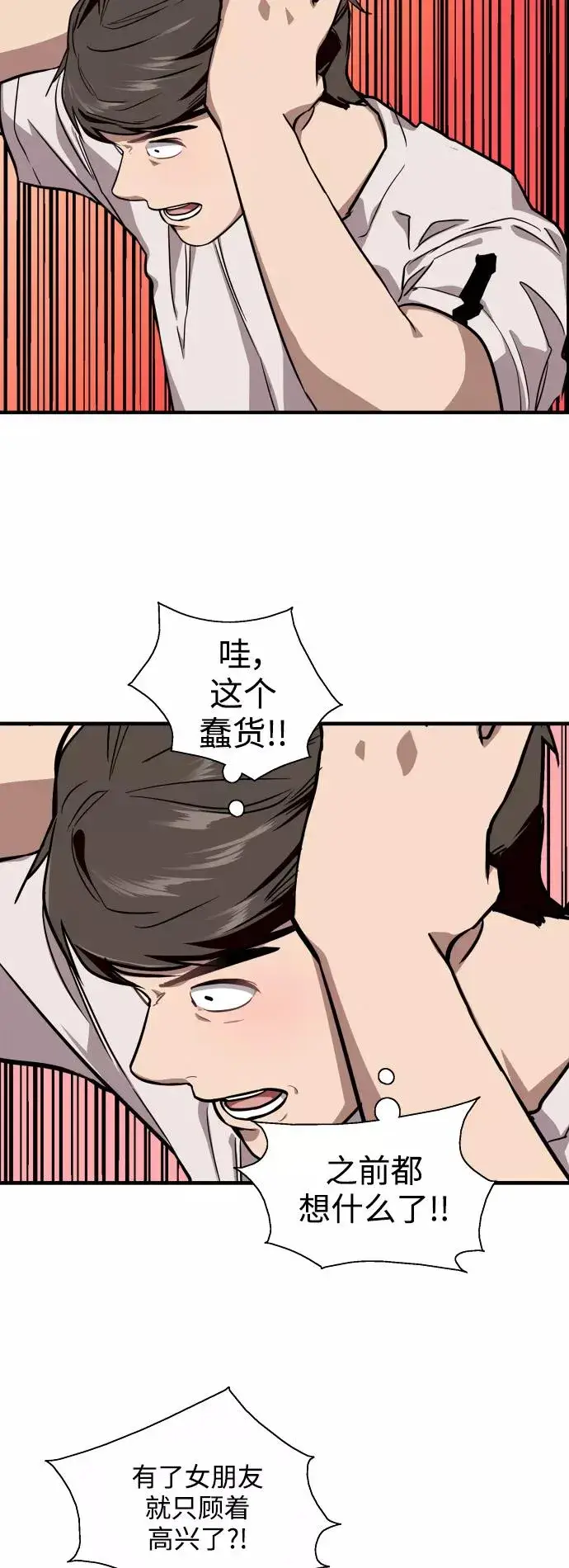 《爱上姐姐的理由》[第62话] 那样的氛围图24