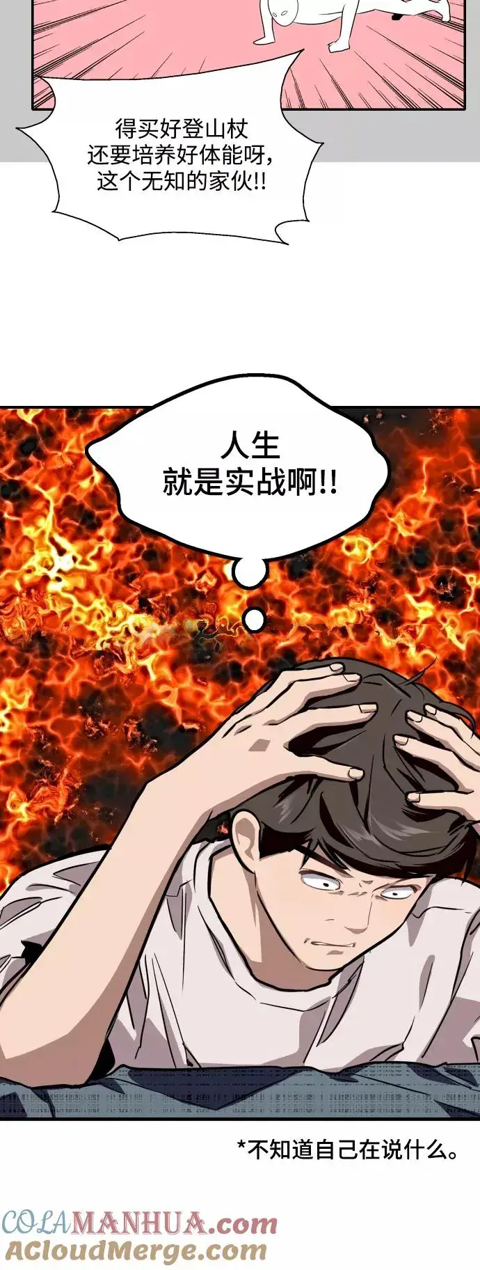 《爱上姐姐的理由》[第62话] 那样的氛围图27