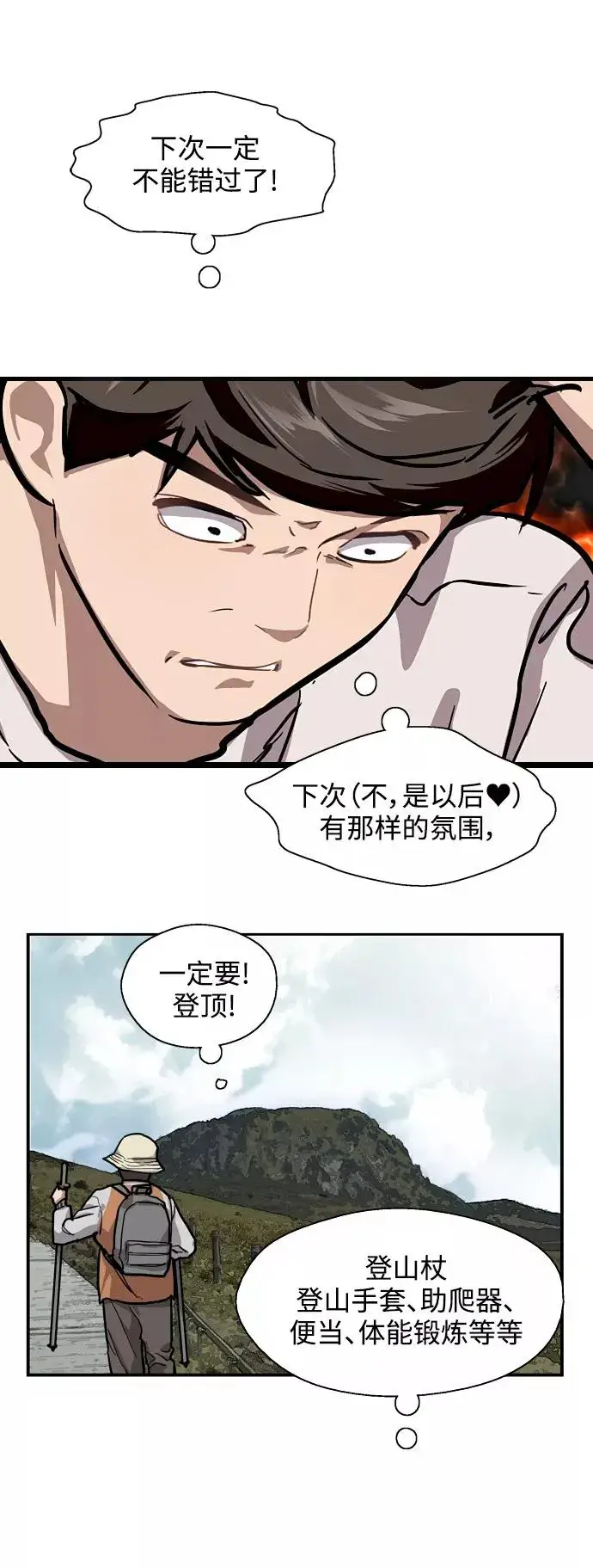 《爱上姐姐的理由》[第62话] 那样的氛围图28
