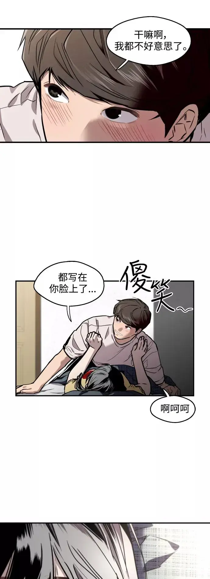 《爱上姐姐的理由》[第62话] 那样的氛围图6