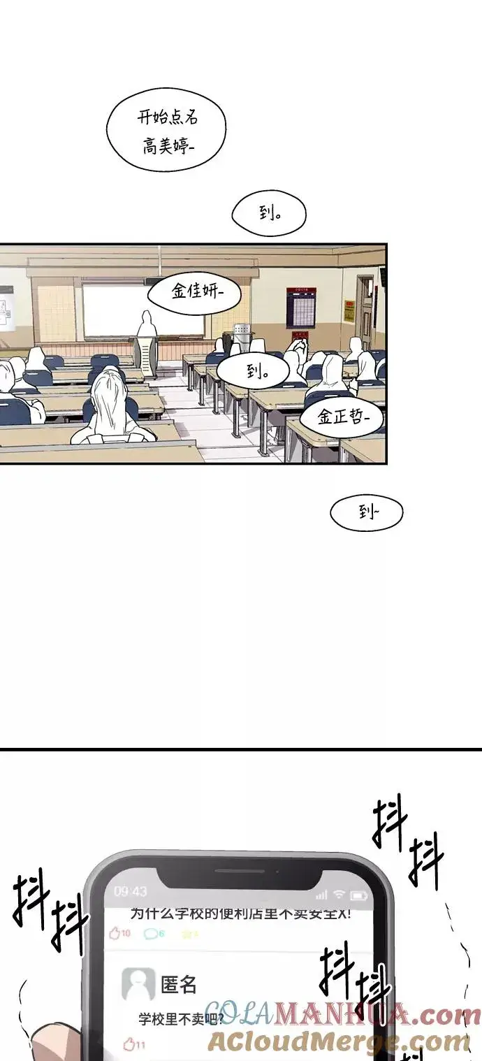 《爱上姐姐的理由》[第63话] 万事俱备图19
