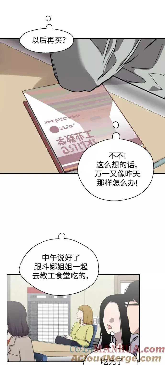 《爱上姐姐的理由》[第63话] 万事俱备图22
