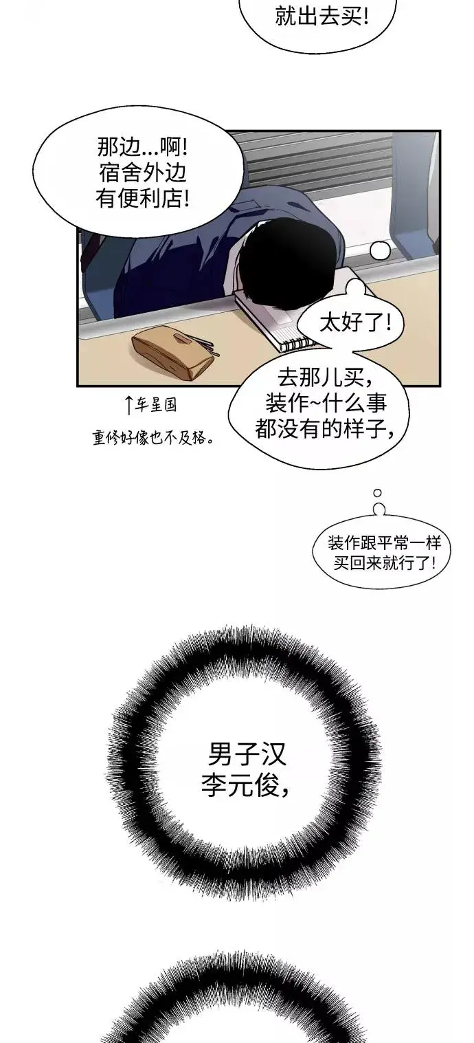 《爱上姐姐的理由》[第63话] 万事俱备图23