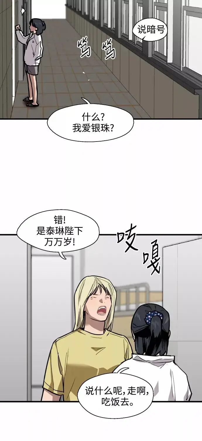 《爱上姐姐的理由》[第63话] 万事俱备图26
