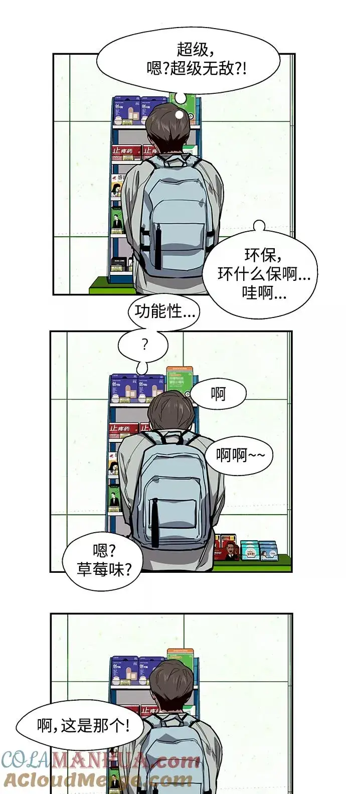 《爱上姐姐的理由》[第63话] 万事俱备图31
