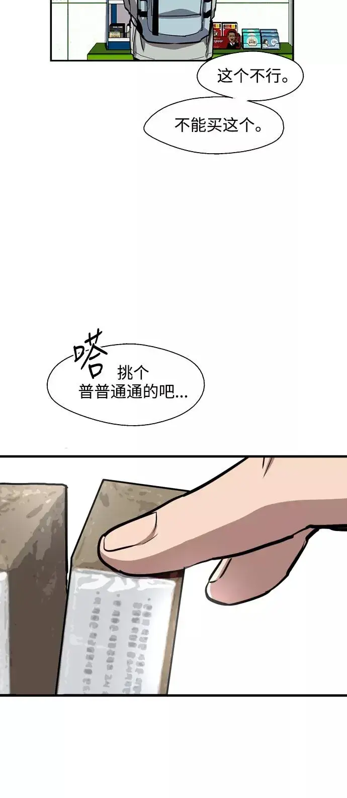 《爱上姐姐的理由》[第63话] 万事俱备图32