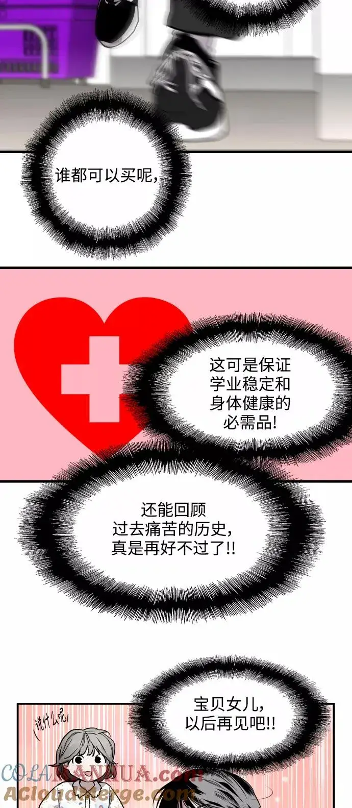 《爱上姐姐的理由》[第63话] 万事俱备图34