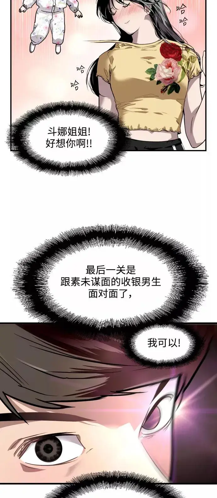 《爱上姐姐的理由》[第63话] 万事俱备图35