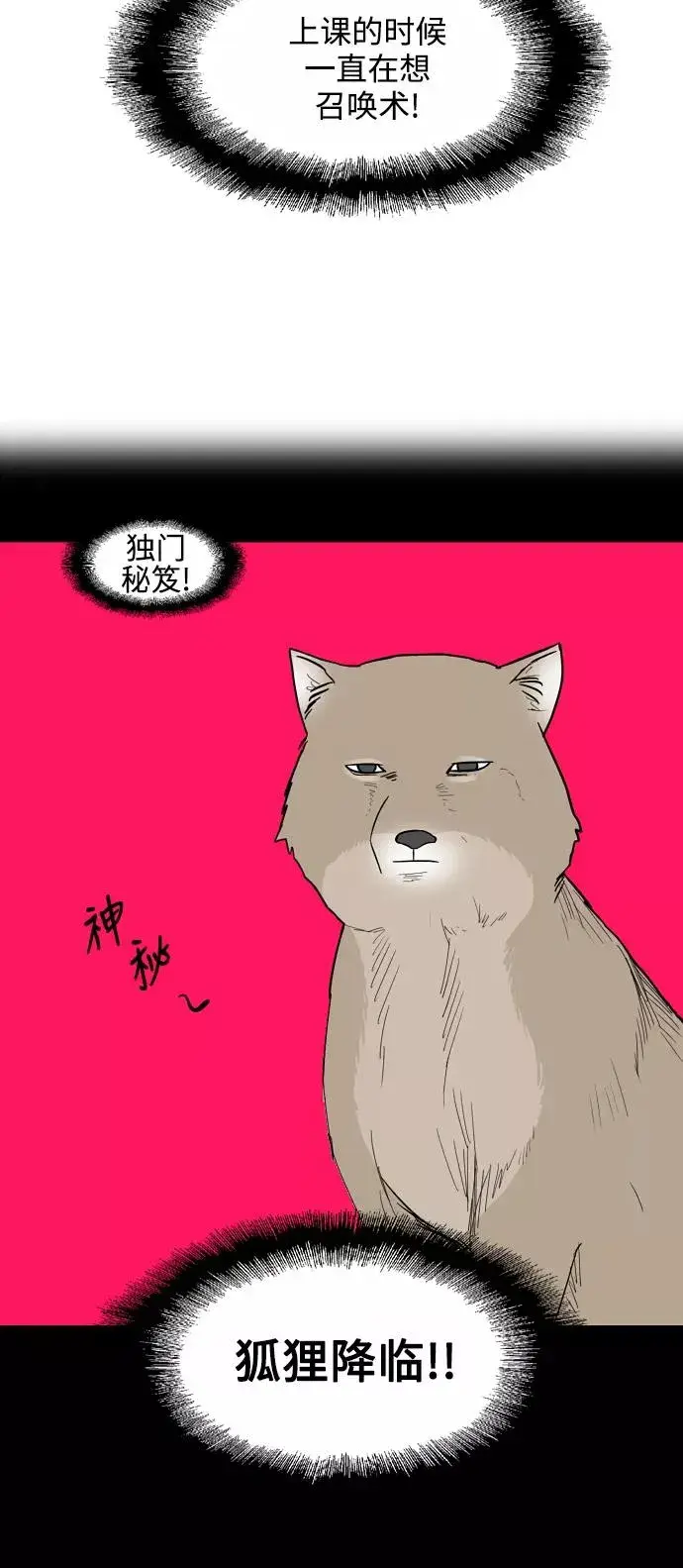 《爱上姐姐的理由》[第63话] 万事俱备图36