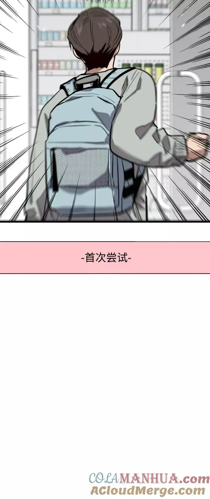 《爱上姐姐的理由》[第63话] 万事俱备图4