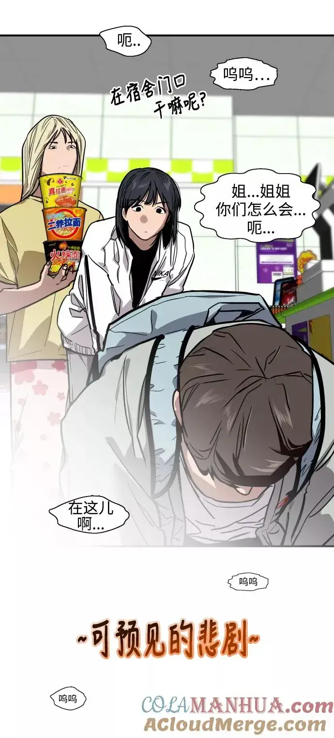 《爱上姐姐的理由》[第63话] 万事俱备图43
