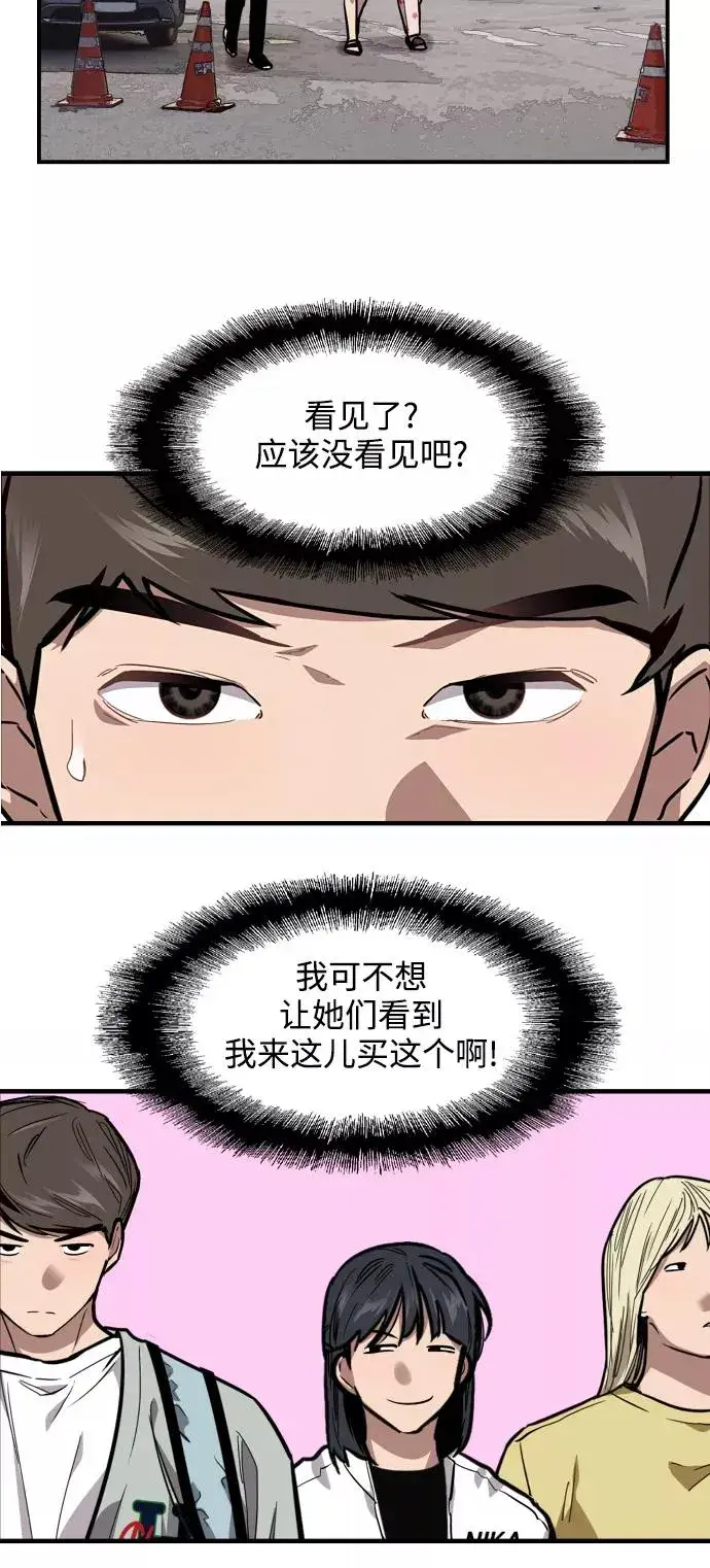 《爱上姐姐的理由》[第63话] 万事俱备图45
