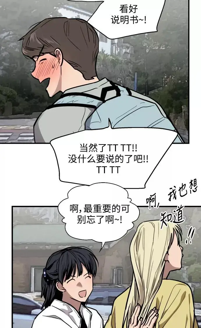 《爱上姐姐的理由》[第63话] 万事俱备图50