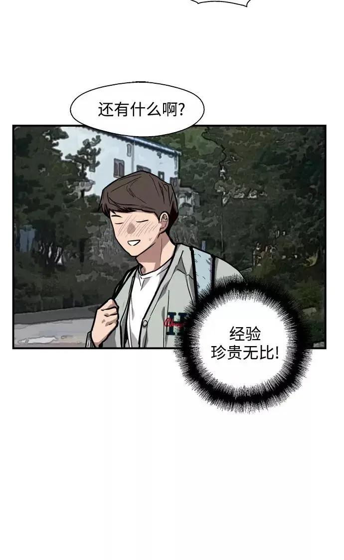 《爱上姐姐的理由》[第63话] 万事俱备图53
